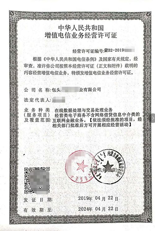 第二類增值電信業(yè)務許可證辦理全攻略 聚焦在線數(shù)據(jù)處理與交易處理業(yè)務（電商平臺）