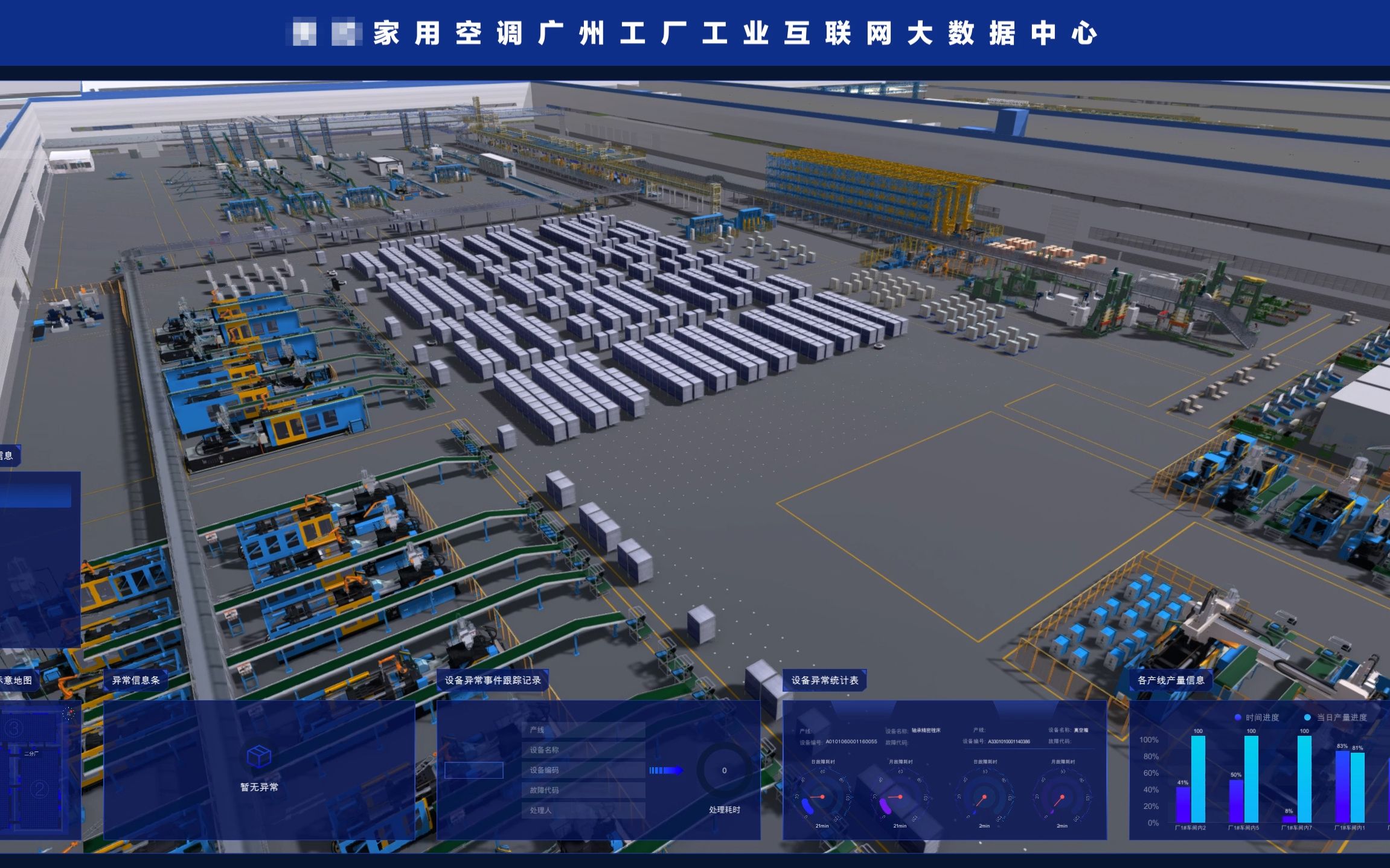 數(shù)字化浪潮下的智慧空調(diào)制造 數(shù)據(jù)處理服務如何重塑家用空調(diào)工廠