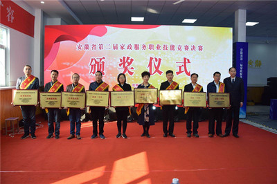 安徽省第二屆家政服務(wù)職業(yè)技能競(jìng)賽決賽在合肥舉辦