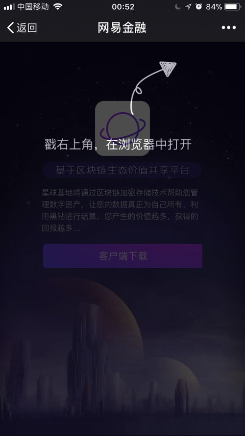 最新 網易區(qū)塊鏈技術服務的產品 星球 介紹和進展情況